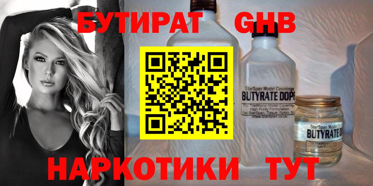Строитель  БУТИРАТ оксибутират  Вход с VPN 