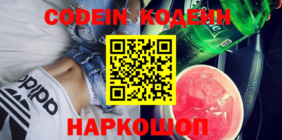 Кодеиновый сироп Lean Purple Drank  Вход с VPN  Строитель  Codein напиток Lean (лин) 