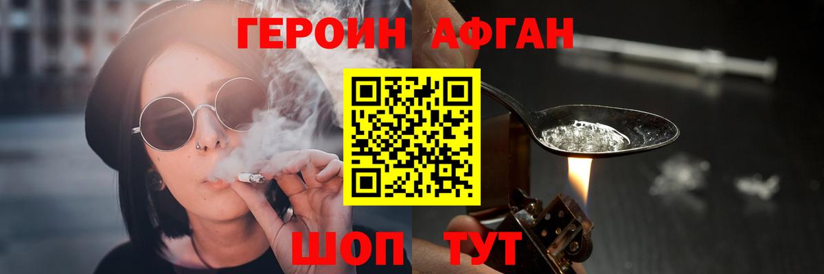 ГЕРОИН афганец  Вход с VPN  Строитель 