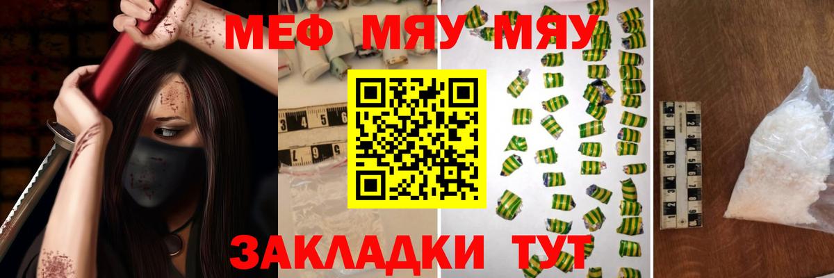 Строитель  МЯУ-МЯУ  Вход с VPN  МЕФ мука 